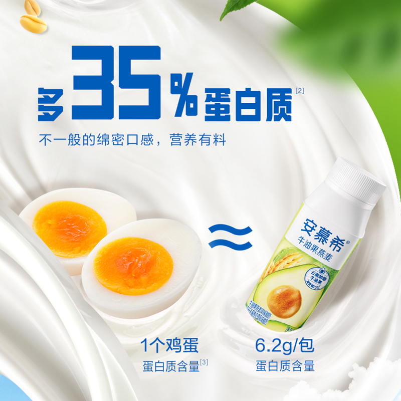 [3月生产]伊利安慕希利乐冠牛油果燕麦酸奶200g*10盒/箱 多35%蛋白质 春日上新