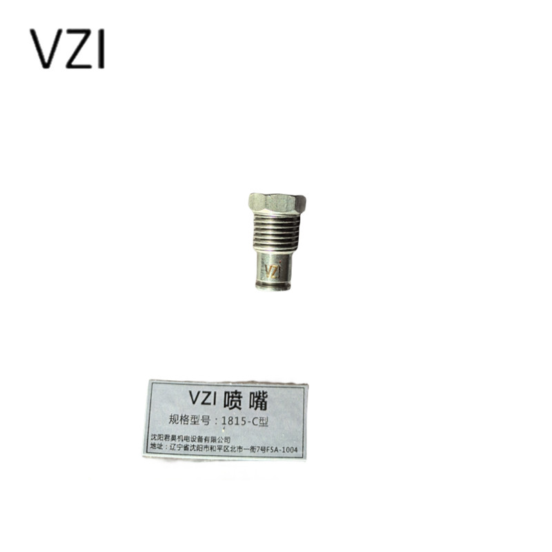 vzi 喷嘴 1815-C型 个高清大图