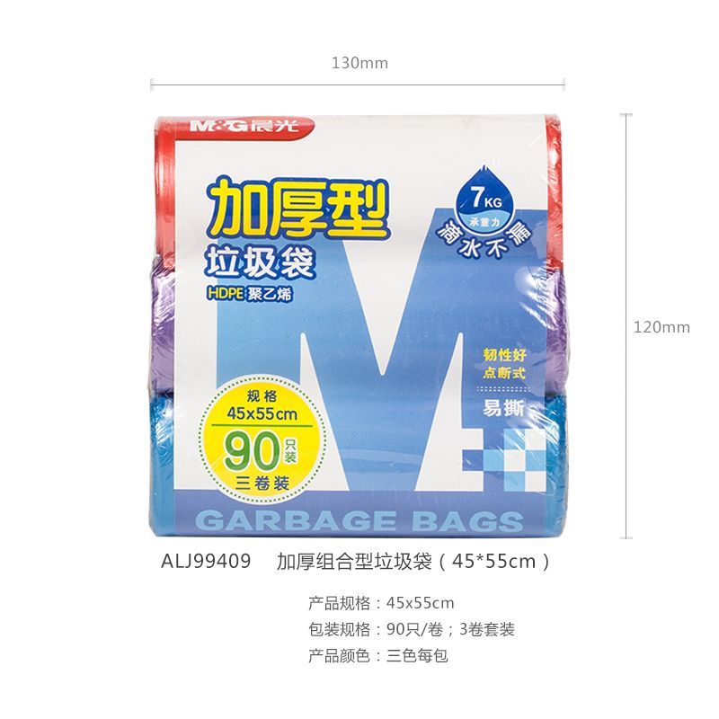 晨光(M&G)垃圾袋加厚组合型 45*55cm ALJ99409 3卷装