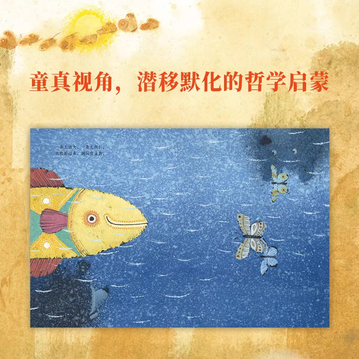 4册套装 [正版]央视网传统启蒙 全套4册郝广才绘本 夫子说 鱼儿水中游 熊梦蝶 蝶梦熊 鱼之乐3-6岁幼儿国学经典儿童高清大图