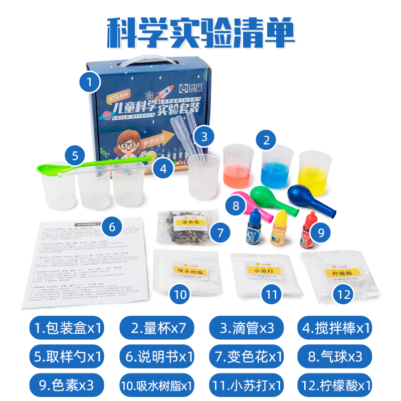 过凡 儿童男孩女孩科学实验玩具套装STEAM中小学物理化学手工diy制作亲子互动玩具趣味实验箱