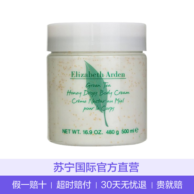 Elizabeth Arden 伊丽莎白雅顿 绿茶蜜滴 身体润肤霜 500ml/罐