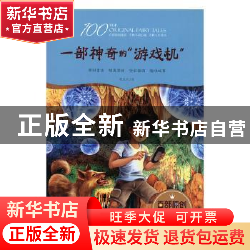 正版 一部神奇的游戏机 程良巨著 江西美术出版社 9787548052135高清大图