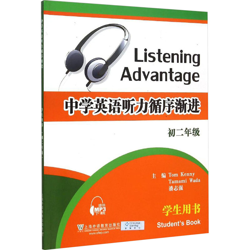 【M】中学英语听力循序渐进 学生用书 初2年级-9787544638081