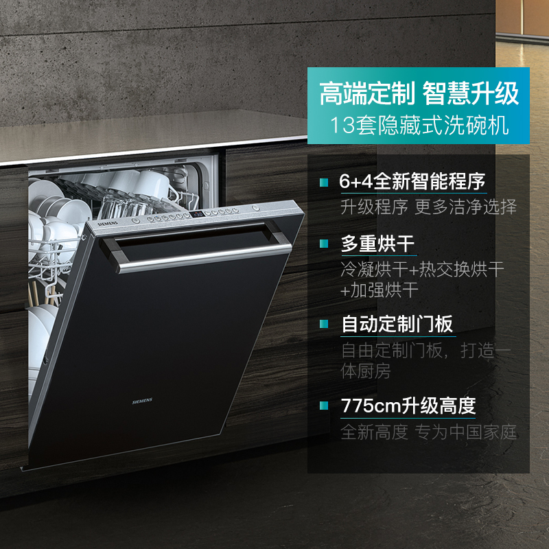 西门子 SJ636X02JC 13套大容量双重烘干 家用全自动洗碗机 全嵌入式(黑白双色面板可选)高清大图