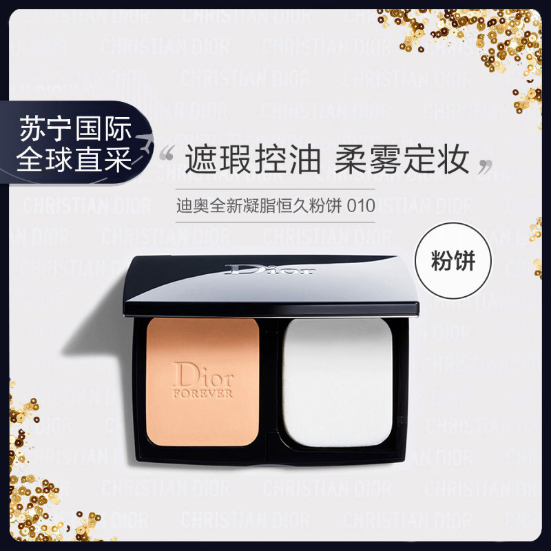 迪奥(Dior)粉饼 新版凝脂高效保湿控油 哑光粉饼9g 010#象牙白