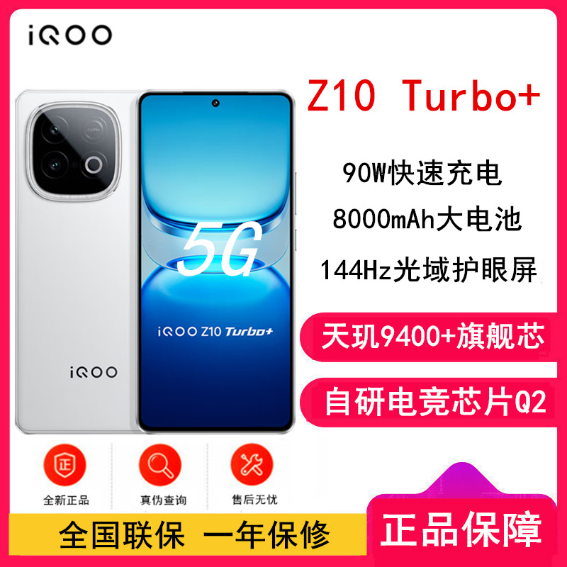 [全新]iQOO Z10 Turbo+ 云海白 12GB+256GB 天玑9400+ 5G芯 8000mAh蓝海大电池 90W快充 双卡手机高清大图
