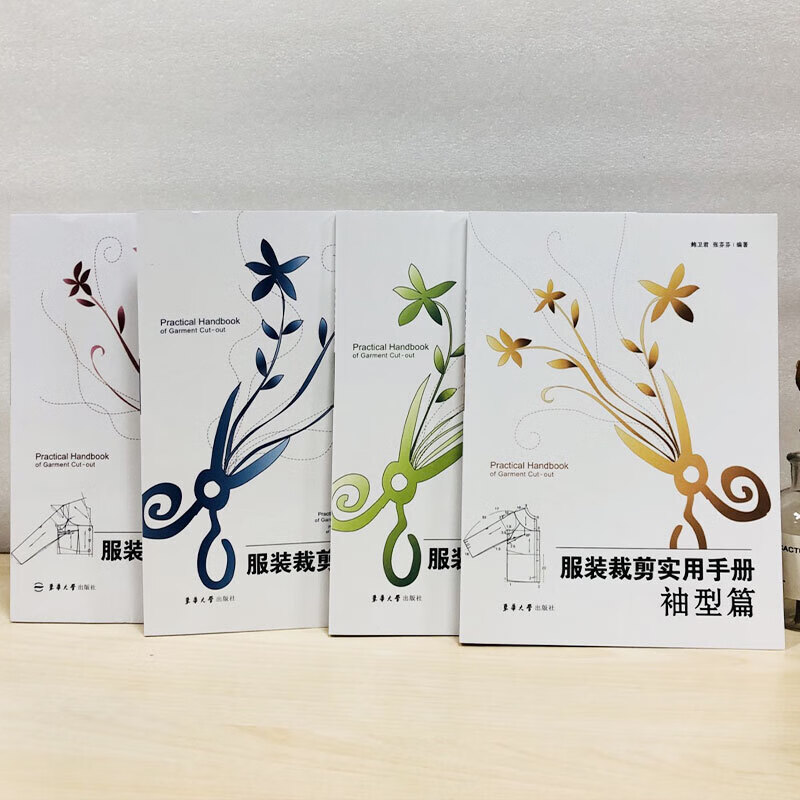 服装裁剪实用手册上装篇+下装篇+领型篇+袖型篇共4册 裁缝剪裁服装制作时装理论纺织布料工艺设计 零基高清大图