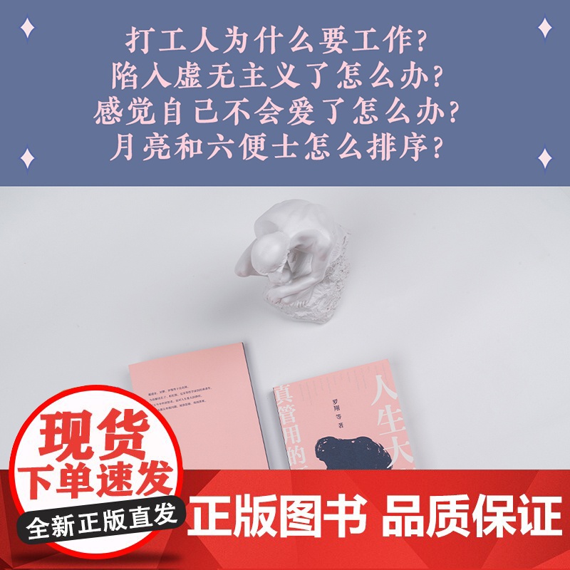 人生大事,真管用的还是哲学(戴建业、刘擎、罗翔等十位名师,为你解读孔子、柏拉图、尼采等哲学家的经典著作)正版书籍高清大图