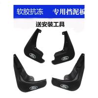 05-12-15-17-18款福特新经典福克斯三厢挡泥板改装汽车用品