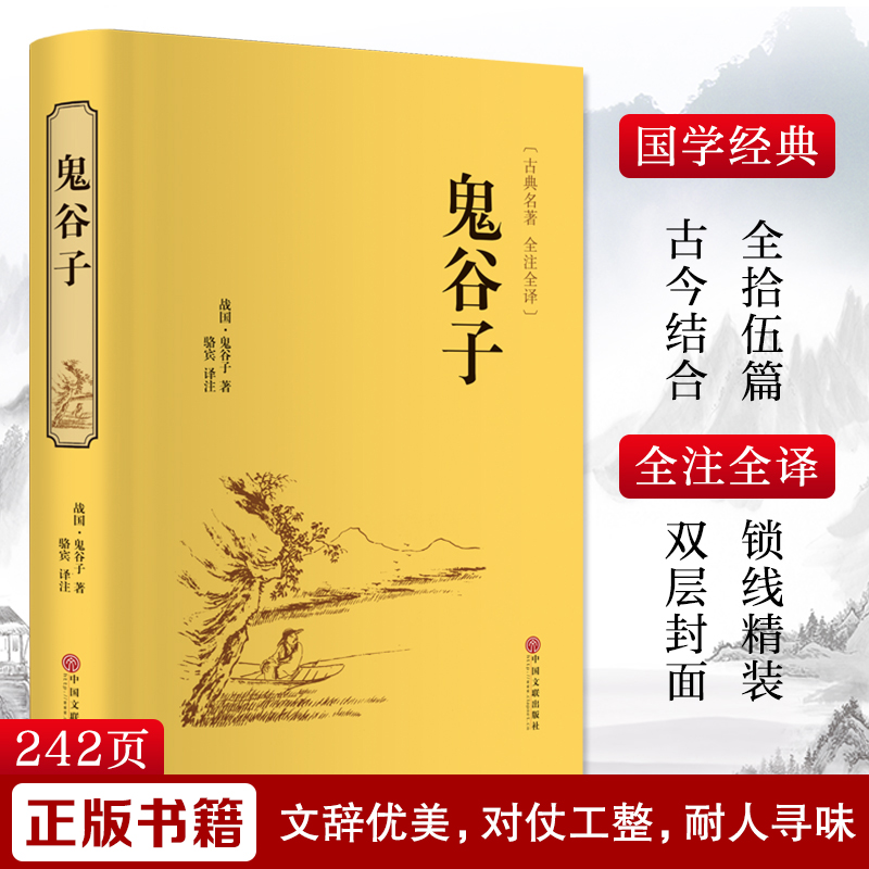 【M】鬼谷子-9787519017583