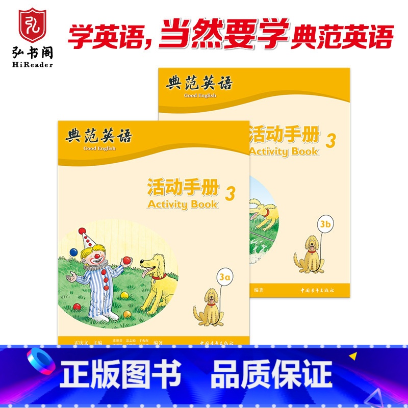 典范英语—活动手册3 [正版]典范英语—活动手册3 与典范英语3配套同步练习册 趣味少儿英语训练 拓展思维 有效检测孩子高清大图