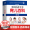美国儿科学会育儿百科+梅奥健康怀孕全书2册 北京科学技术出版社