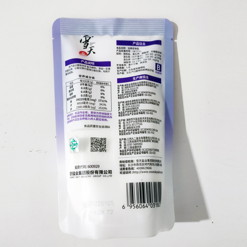 雪天加碘低纳盐320g*3包 食用盐家用加碘盐岩盐井矿盐