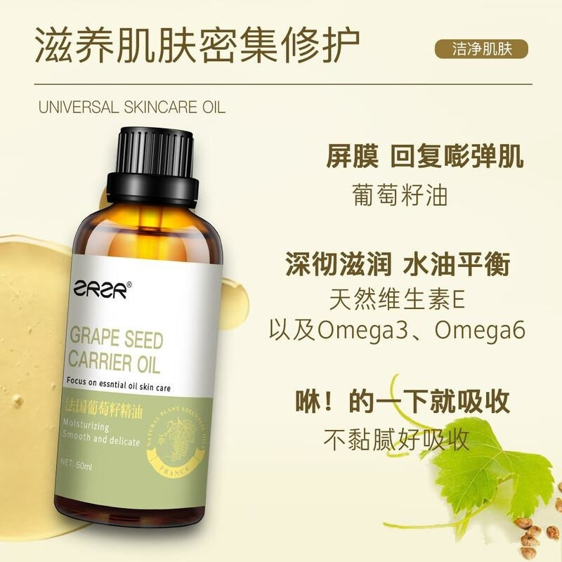 ZRZR法国葡萄籽精油纯露组合 葡萄籽+白玫瑰 补水保湿 滋润肌肤 水润亮泽 护肤套装高清大图
