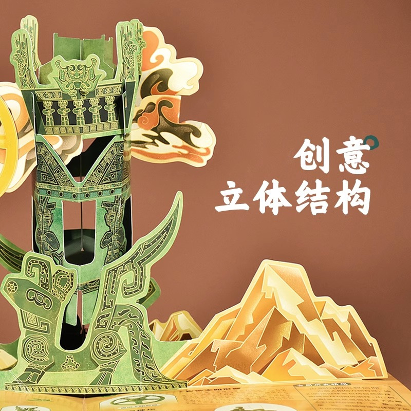 [神秘三星堆3D立体书]博物馆里的通识课 [正版]赠博物馆纪念币神秘三星堆典藏立体书博物馆里的通识课儿童科普读物3d立体
