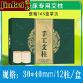 锦北艾灸床全身灸家用纯野生非遗艾绒手工艾柱-箱