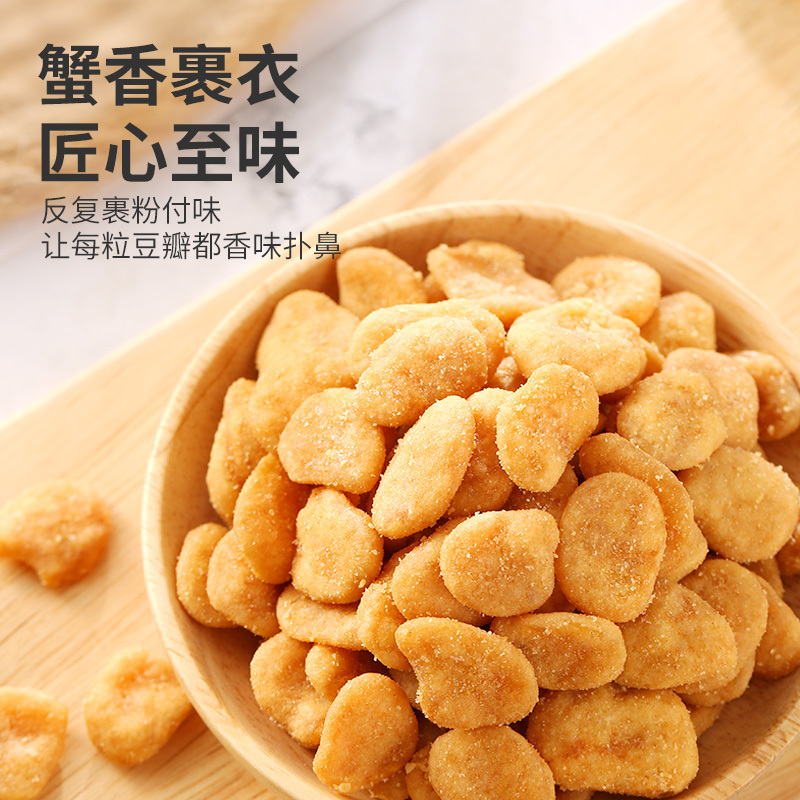 真心 蟹黄蚕豆瓣 100g*1袋 酱汁牛肉味蚕豆坚果零食小吃XT