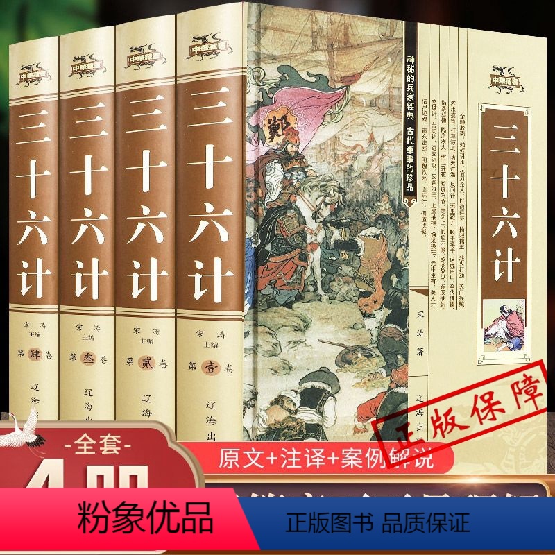【正版】三十六计全套盒装ZH 书籍孙子兵法与36计文白对照中华国学藏书书局成人青少年版孙武原著政治军事技术谋略名著无删