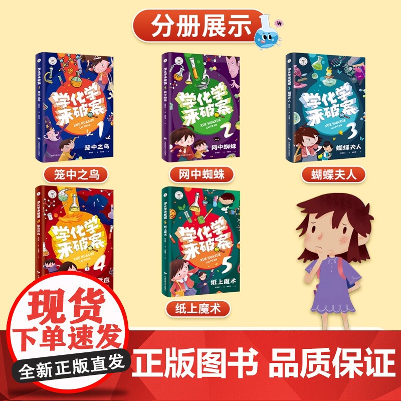全套5册 学化学来破案孩子超喜欢的化学探案漫画书陈伟民原著正版数理化漫游记玩转科学小实验套装三四五六年级小学生课外阅读书高清大图