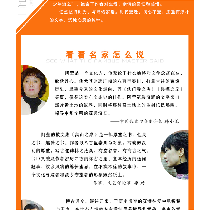 诺森高山之巅白阿莹著9787556128204湖南人民出版社高清大图
