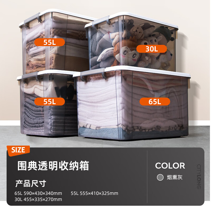 禧天龙(Citylong) X-6327围典收纳箱(烟熏灰)大号收纳箱塑料整理收纳箱120L高清大图