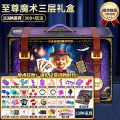 儿童变魔术道具大礼盒套装黑科技小学生表演男孩女孩生日礼物大全 至尊魔术丨三层大礼盒33个道具丨380+玩法