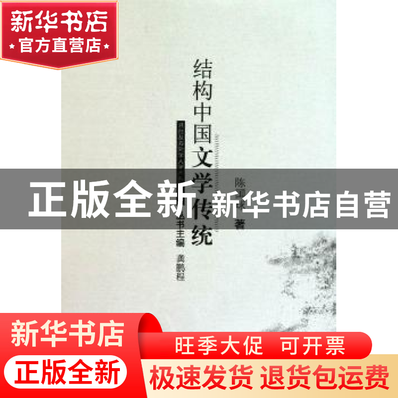 正版 文学批评的视野 龚鹏程著 华中师范大学出版社 9787562247