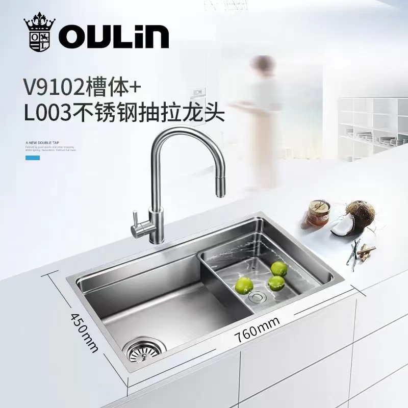 欧琳(OULIN)304不锈钢大单槽厨房水槽9102台下盆加厚多功能洗菜盆760*450 9102（760*450）配L003不锈钢抽拉龙头
