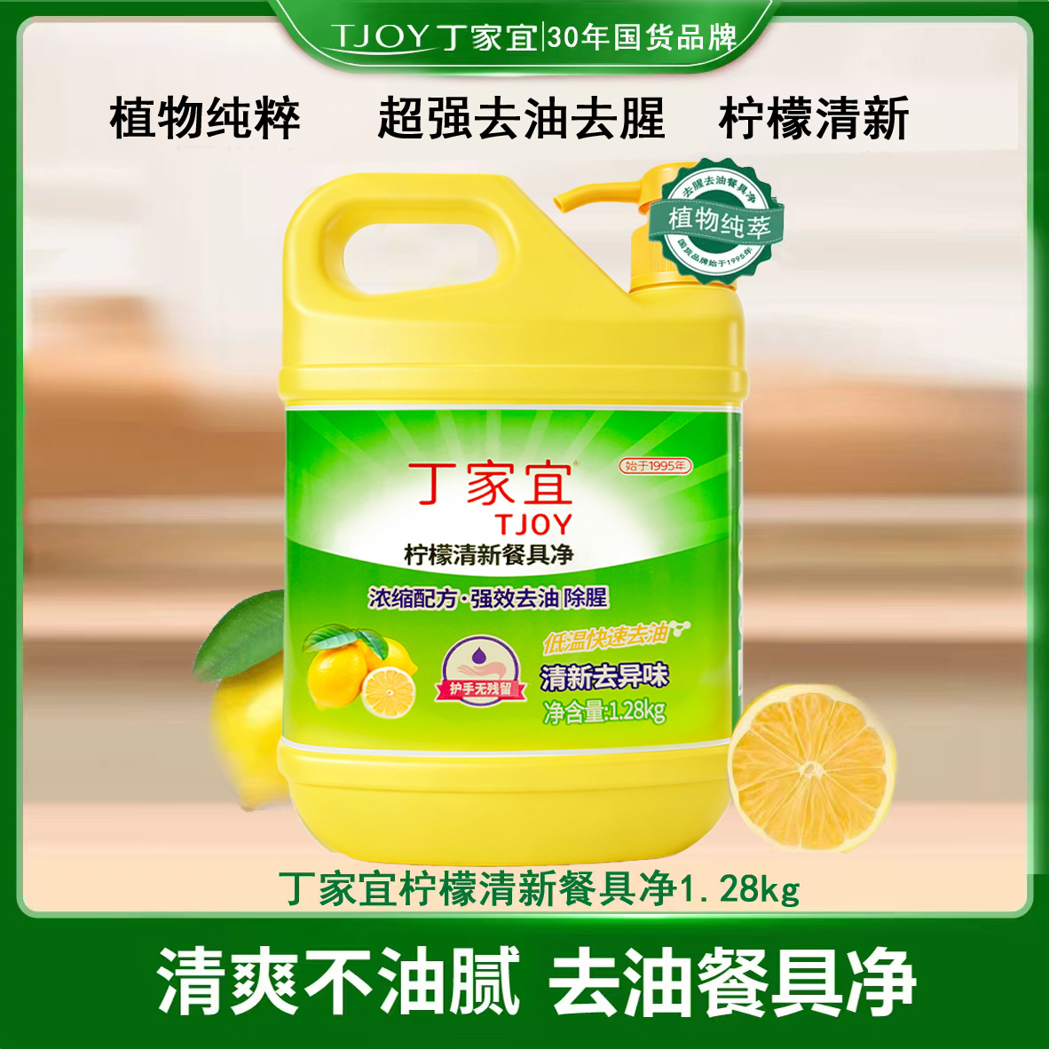 丁家宜洗洁精强效去油柠檬清新除腥不伤手大桶2.5斤餐具净洗涤灵