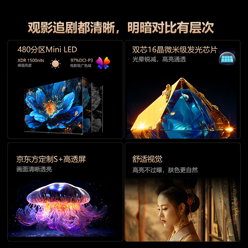 创维电视85A5D Pro 85英寸 内置回音壁的Mini LED电视 S+高透屏 144Hz高刷 4K高清护眼液晶电视高清大图