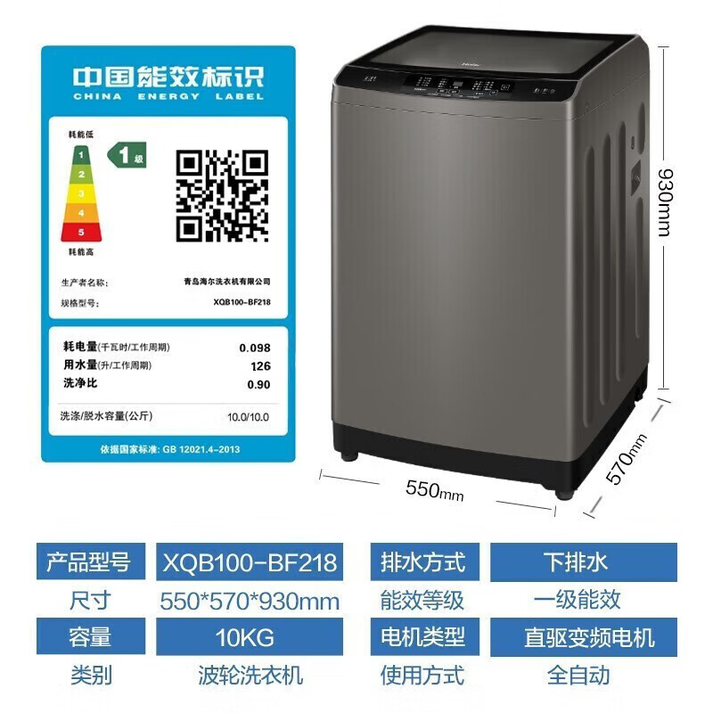 海尔(Haier) 洗衣机10公斤直驱变频波轮洗衣机幂动力防缠绕大容量全自动下排水家用智能称重 XQB100-BF218