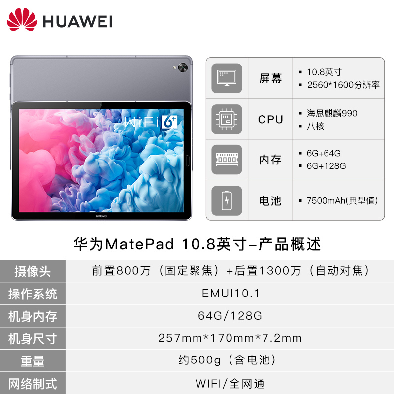 华为MatePad 10.8英寸平板电脑 6GB+128GB WiFi版(银钻灰)麒麟990 Wifi版(QH)