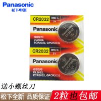 [原装正品]松下CR2032 纽扣电池 原装进口 3伏扣式锂电 汽车钥匙遥控器 玩具电池 2粒价