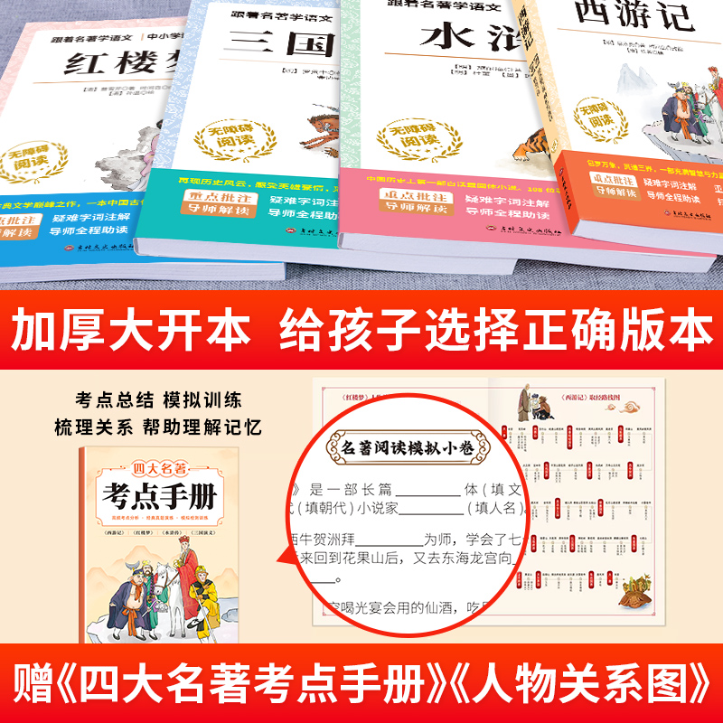 [全5册]四大名著+呼兰河传 [正版]四大名著原著小学生版全4册 五年级下册必读的课外书名师阅读青少年版本三国演义水浒传高清大图