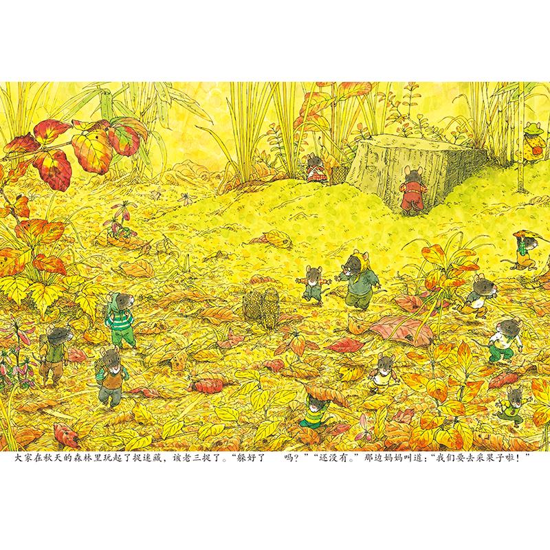 14只老鼠的秋天进行曲