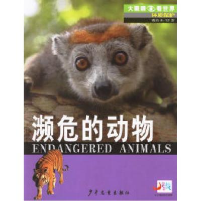 11濒危的动物978753247177522