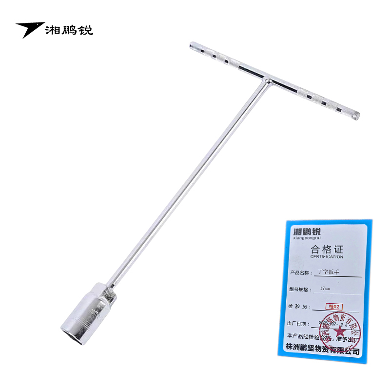 湘鹏锐 丁字扳手 17mm 把高清大图