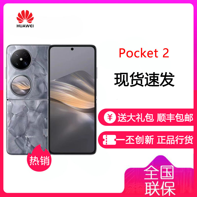 华为/HUAWEI Pocket 2 512GB 大溪地灰 超平整超可靠 全焦段XMAGE四摄 紫外防晒检测 手机
