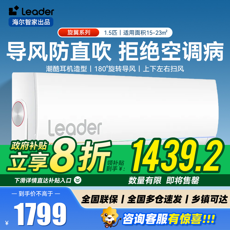 Leader统帅海尔智家出品 旋翼1.5匹 新一级变频空调挂机 自清洁挂式空调 KFR-35GW/05MUE81TU1