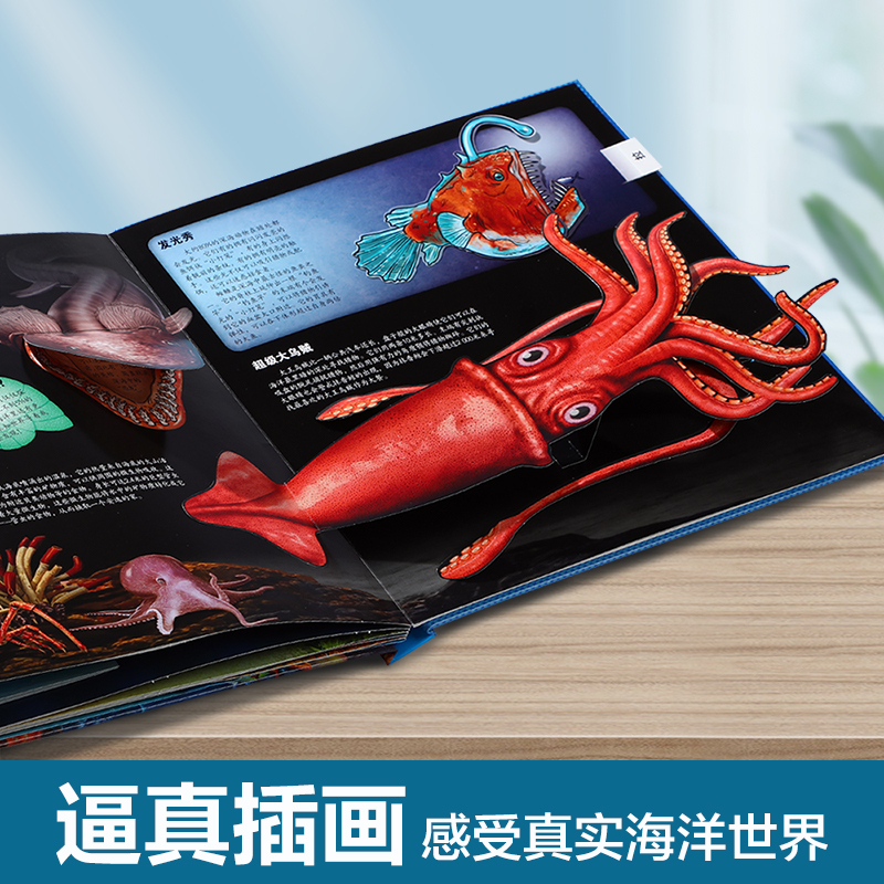 地球立体书 [正版] 神秘海洋立体书儿童3d恐龙揭秘昆虫太空科普翻翻书3-6-8-10岁以上动物百科全书海底世界小学生幼