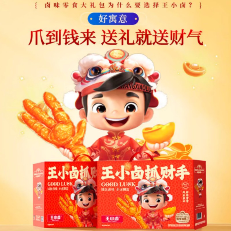 王小卤礼盒送长辈送亲友 抓财手零食礼包 591g