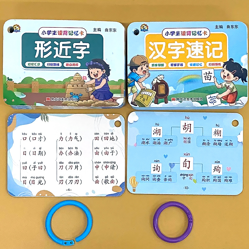 形近字(96页)扫码跟练 小学通用 [正版]形近字同音字训练大全小学生学习记忆卡片幼小衔接汉字速记卡思维导图速记汉字读背