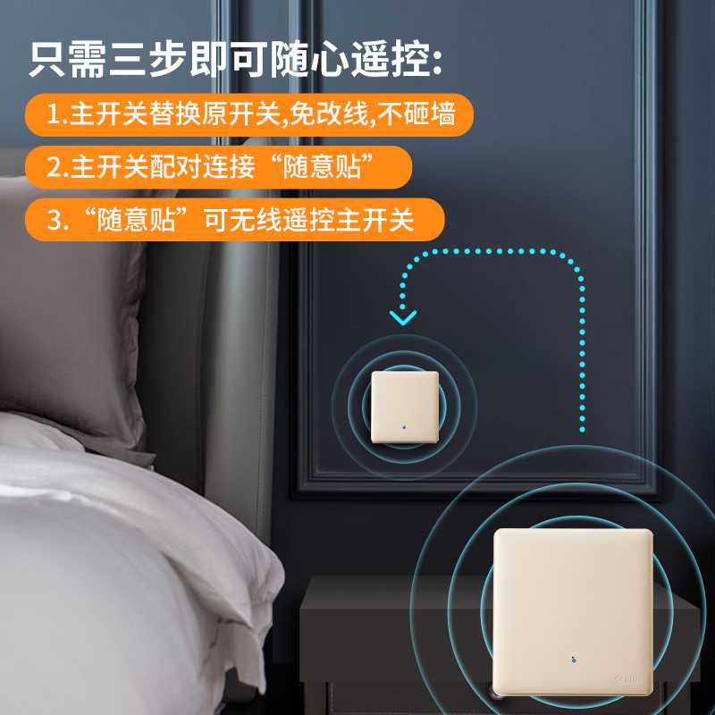 bull公牛遥控开关免布线无线智能面板控制器双控远程遥控智能开关随意