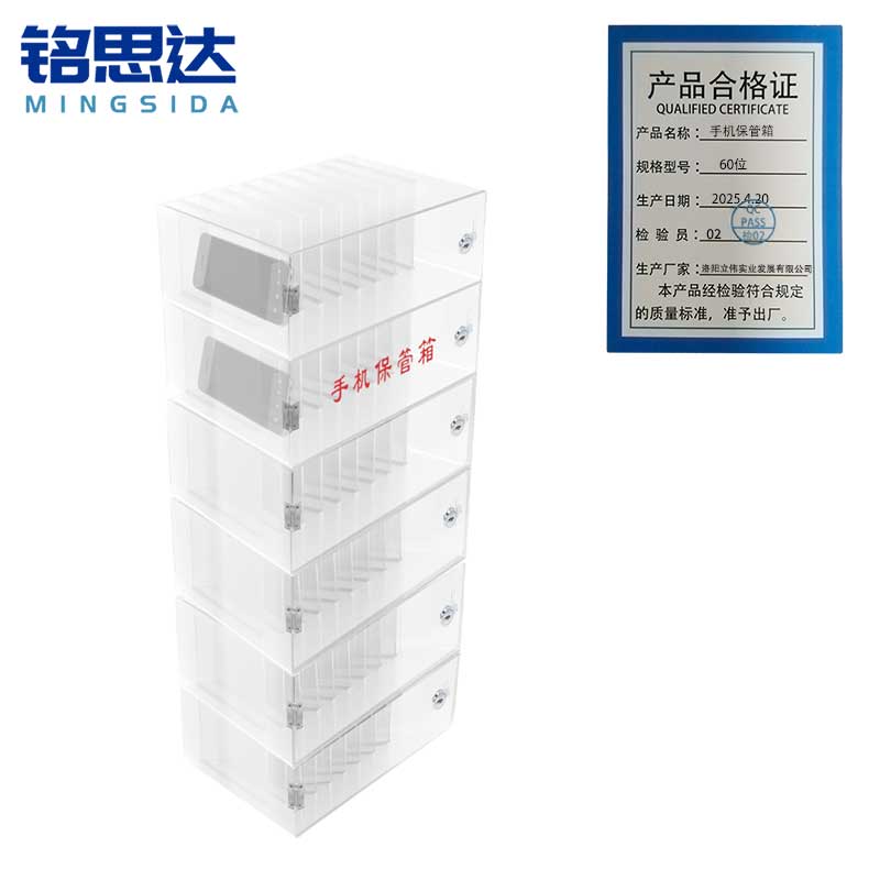 铭思达手机保管箱60位个高清大图