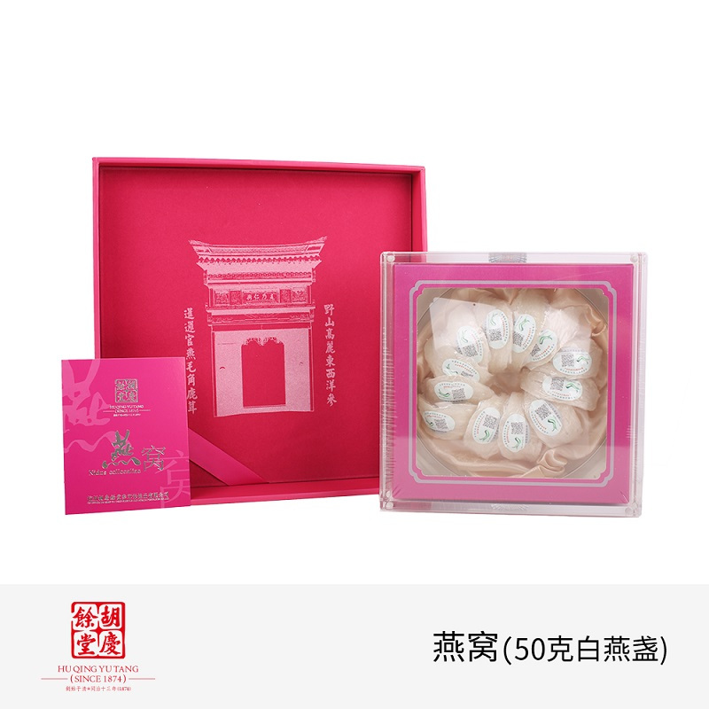 胡庆余堂 食用燕窝 50克白燕盏 一盏一码 可溯源