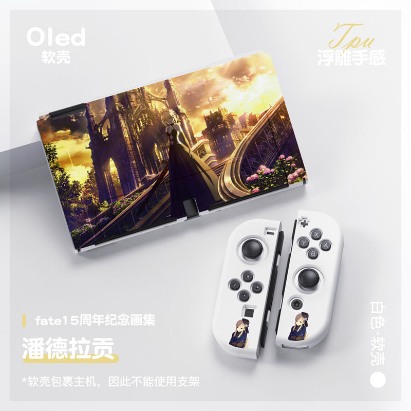 OLED(fate15周年 单个壳[此为OLED保护套] 60款可选switch oled保护套软壳硅胶动漫主题ns保护