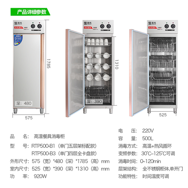 圣托(Shentop)商用高温不锈钢消毒碗柜 酒店饭店食堂厨房餐具用 单门热风循环消毒碗柜 RTP500-B1