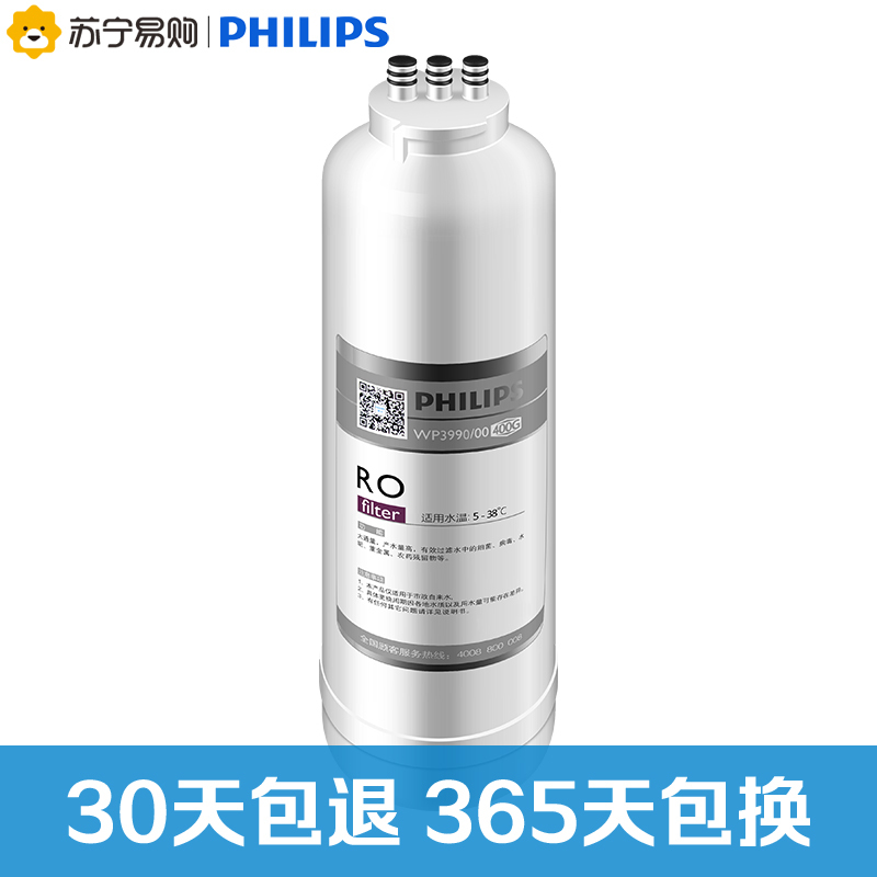 飞利浦(PHILIPS)家用净水器WP3990/00 原装进口反渗透RO膜净水器滤芯(400G)