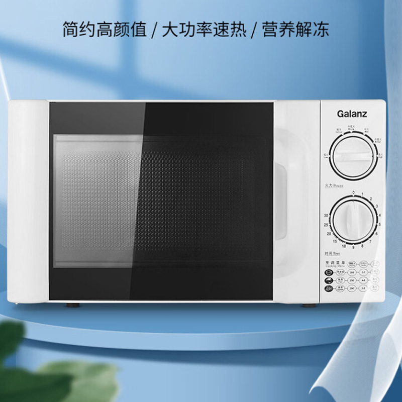 格兰仕微波炉20L机械式转盘加热旋钮操作P70D20TL-D4高清大图